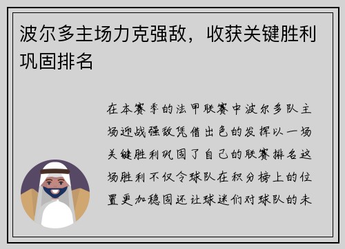 波尔多主场力克强敌，收获关键胜利巩固排名