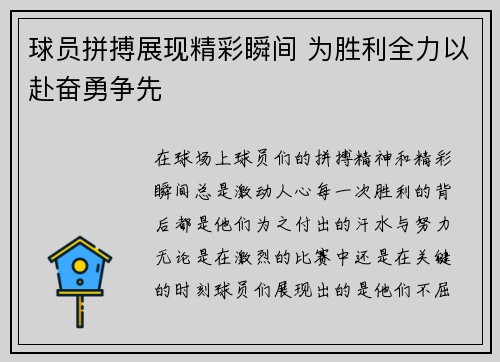 球员拼搏展现精彩瞬间 为胜利全力以赴奋勇争先