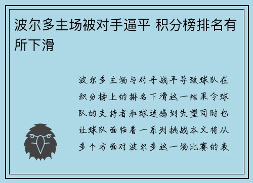 波尔多主场被对手逼平 积分榜排名有所下滑