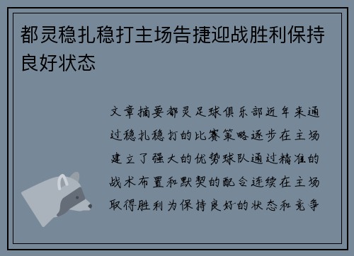 都灵稳扎稳打主场告捷迎战胜利保持良好状态