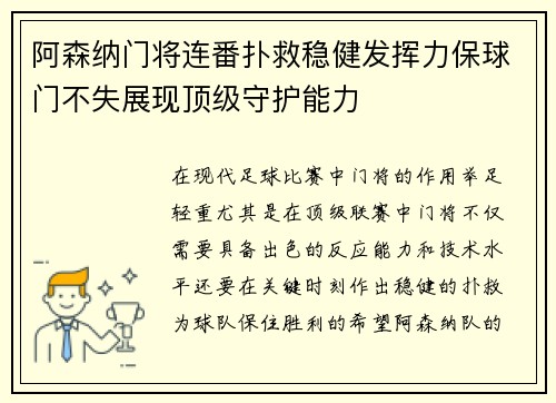 阿森纳门将连番扑救稳健发挥力保球门不失展现顶级守护能力