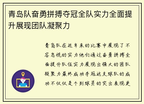 青岛队奋勇拼搏夺冠全队实力全面提升展现团队凝聚力