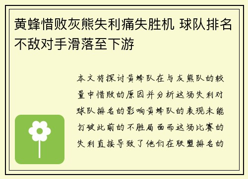 黄蜂惜败灰熊失利痛失胜机 球队排名不敌对手滑落至下游