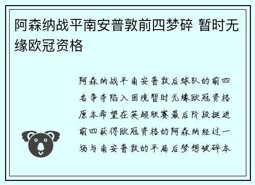 阿森纳战平南安普敦前四梦碎 暂时无缘欧冠资格