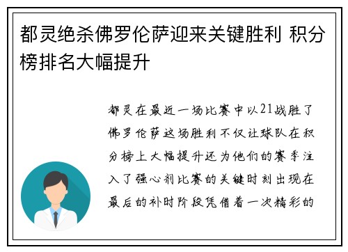 都灵绝杀佛罗伦萨迎来关键胜利 积分榜排名大幅提升