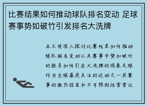 比赛结果如何推动球队排名变动 足球赛事势如破竹引发排名大洗牌