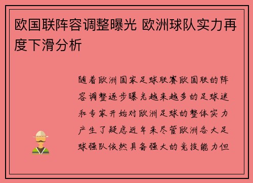 欧国联阵容调整曝光 欧洲球队实力再度下滑分析