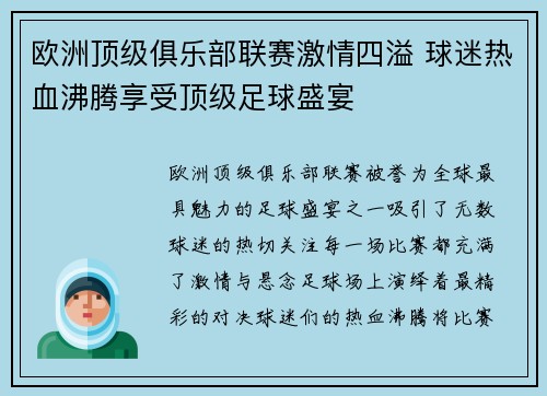 欧洲顶级俱乐部联赛激情四溢 球迷热血沸腾享受顶级足球盛宴